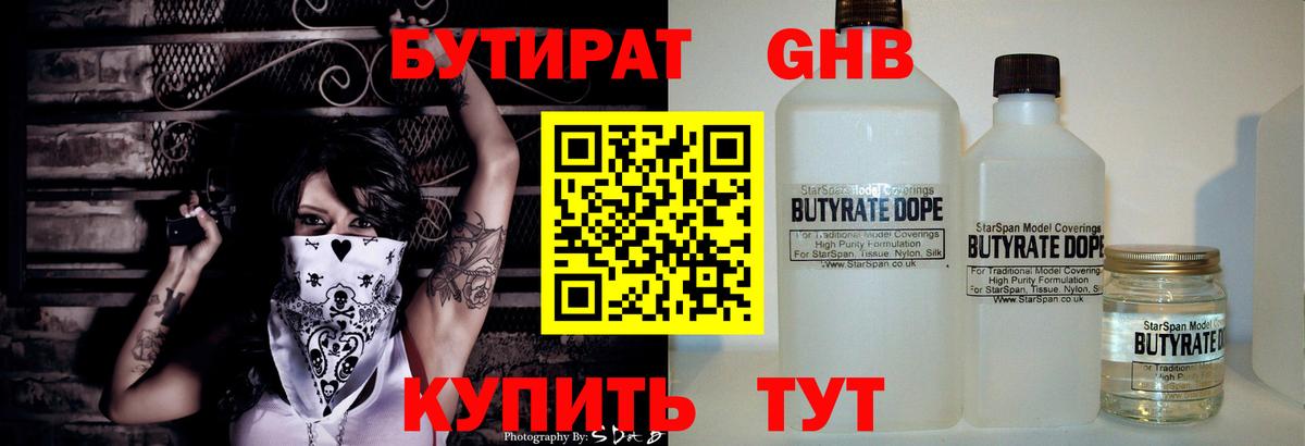 БУТИРАТ  БУТИРАТ вода  Вход с VPN  Брянск 