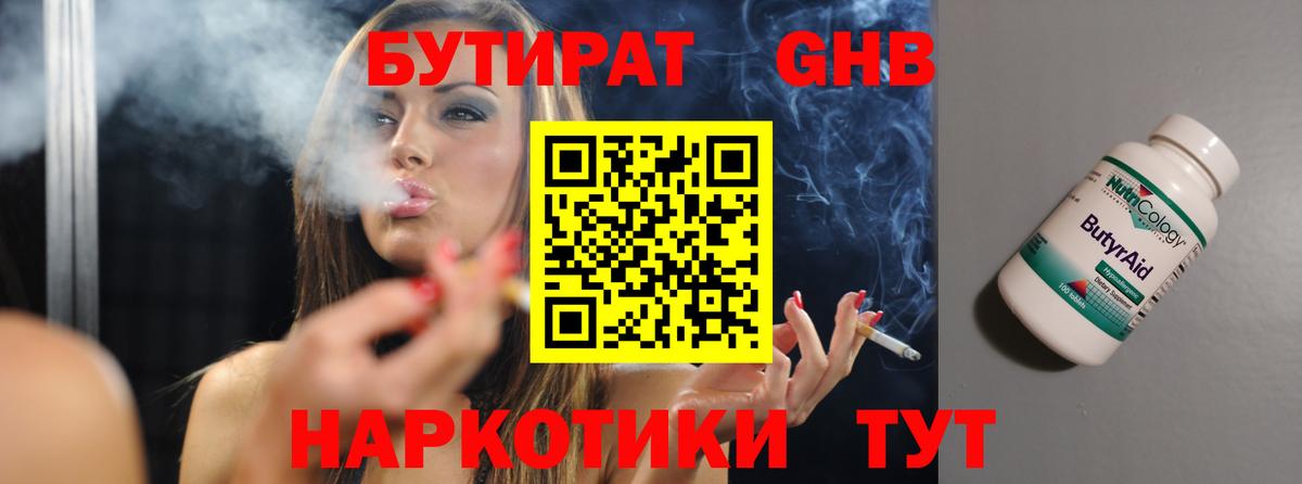 Бутират BDO Брянск