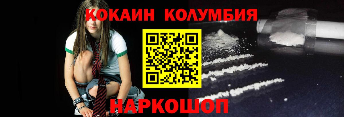 КОКАИН Columbia Брянск