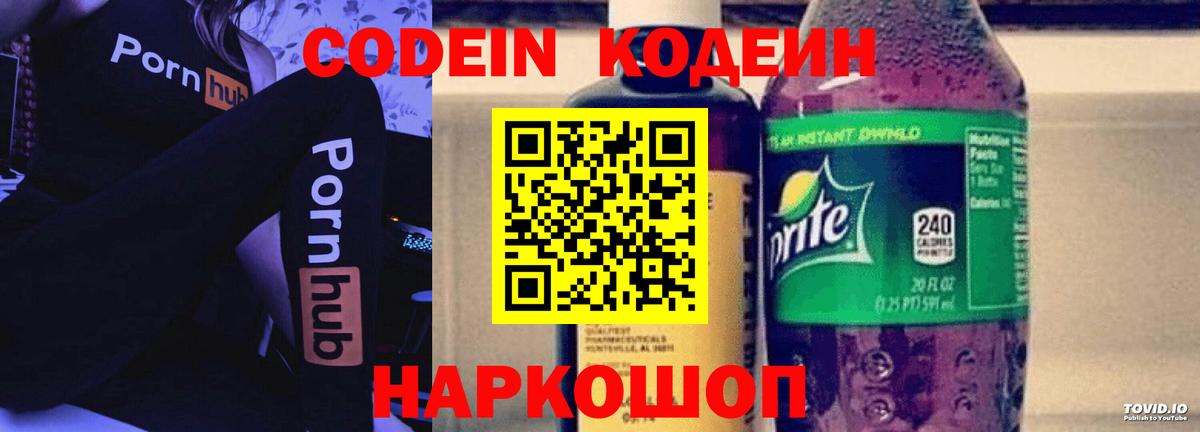 Брянск  Кодеиновый сироп Lean напиток Lean (лин)  Вход с VPN 