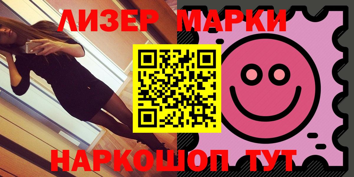 Брянск  Марки NBOMe 1,5мг  Наркотические марки  Вход с VPN 